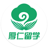 厚仁留学