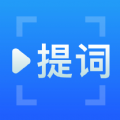 百见提词器App手机版