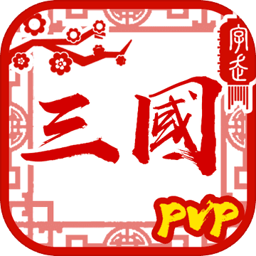 字走三国