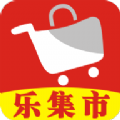 乐集市购物APP