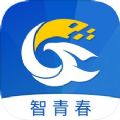 智青春APP官方版下载安装 v1.0.0