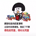 请我吃饭的赶紧请吧过段时间想请我我说了不算表情包图片大全 v1.0