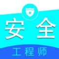 注册安全工程师全题库APP最新版v1.0