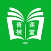 穆岩青椒课堂app免费版